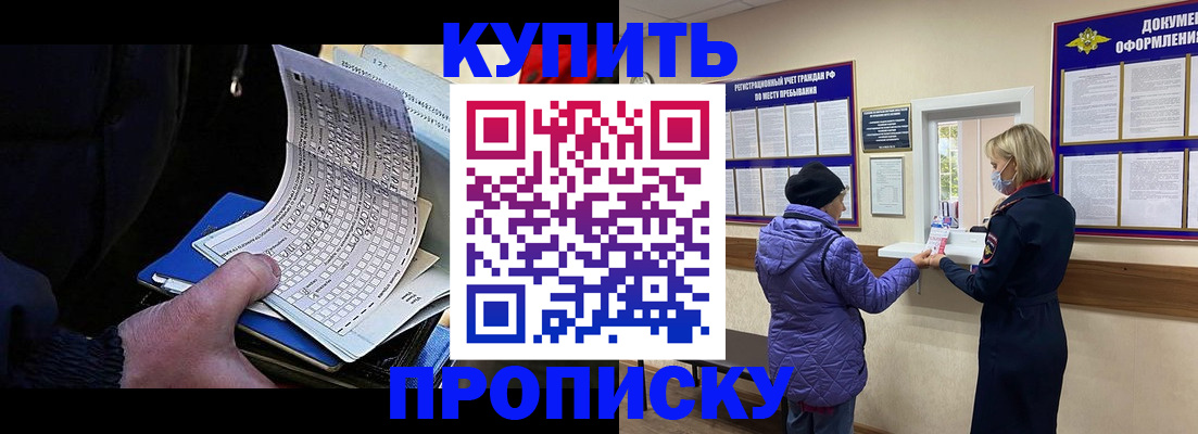 временная прописка в Голицыно