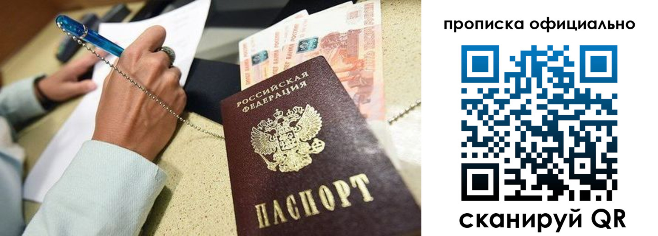 временная регистрация для всех в Голицыно