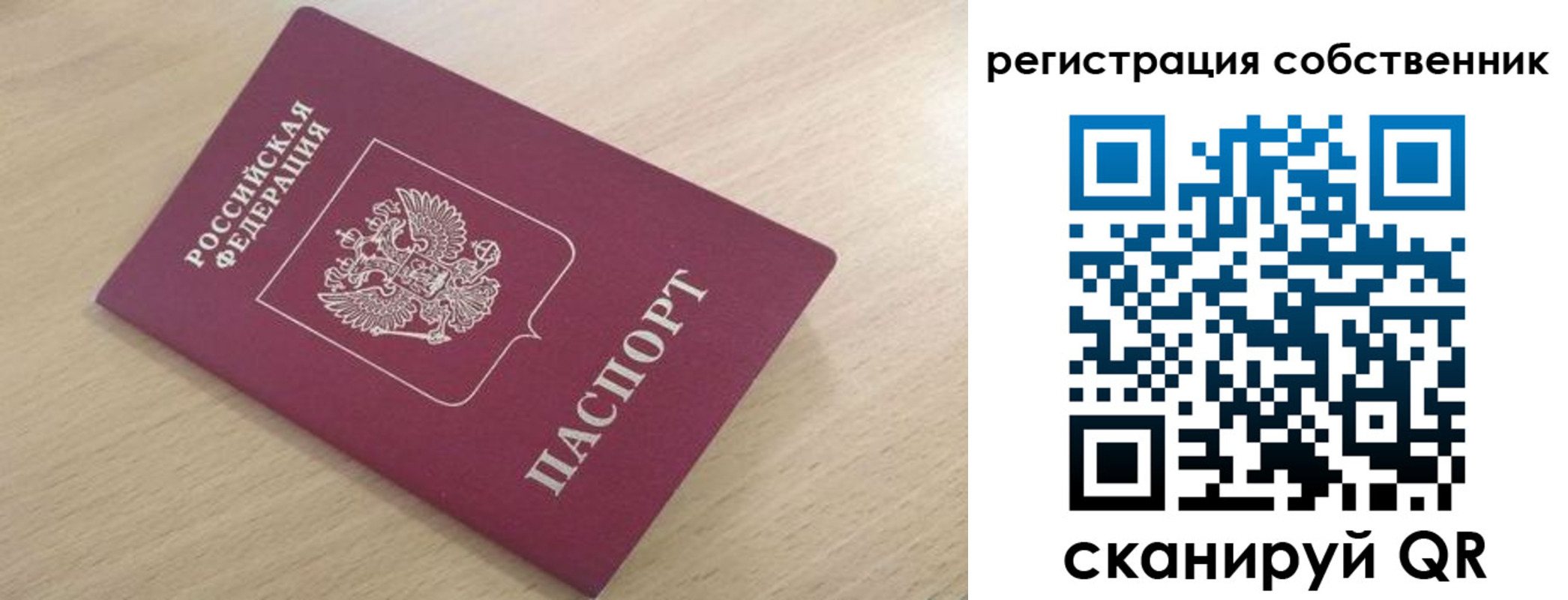 прописка паспорт в Голицыно