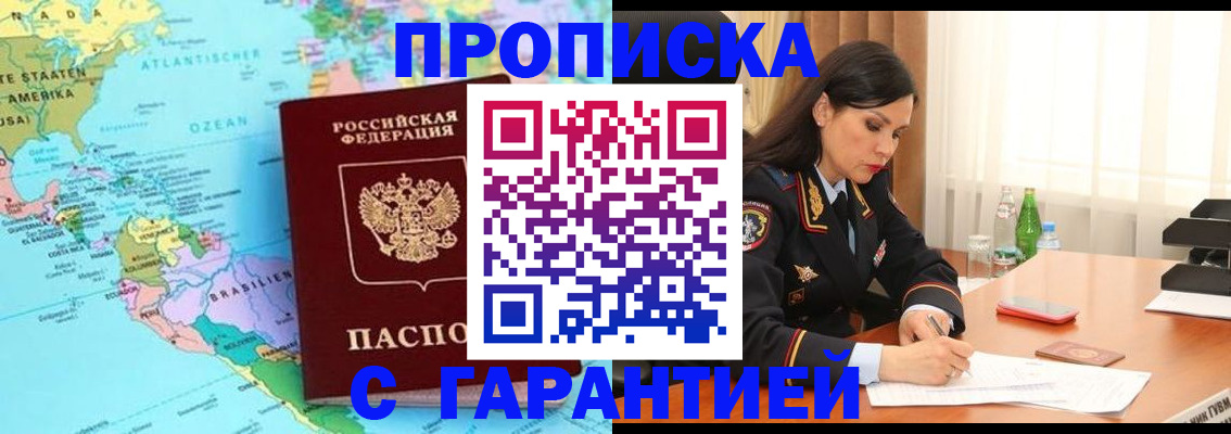 регистрация в Голицыно