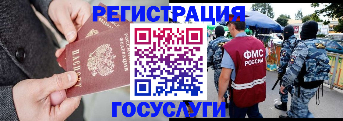 миграционный учет в Голицыно