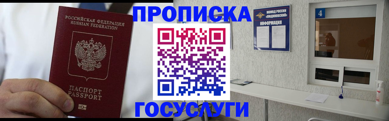 пропишу в квартире в Голицыно