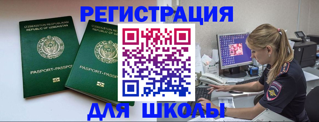 миграционный учет в Голицыно