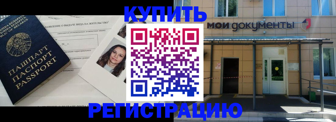 временная регистрация собственник в Голицыно