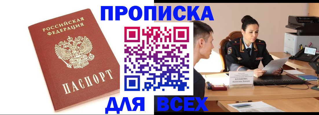 прописка гарантия в Голицыно