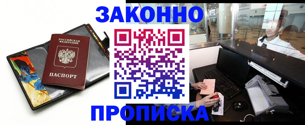 прописка 2025 в Голицыно