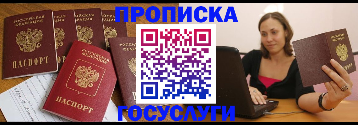 временная регистрация поиск в Голицыно